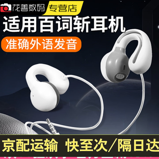 Znmw baicizhan headphones wired word machine on the back, english and japanese 3.5mm round hole, no pain when worn for a long time, no in-ear artifact, top version black, 3m extended cord body, no pain for a long time, accurate foreign language pronunciation