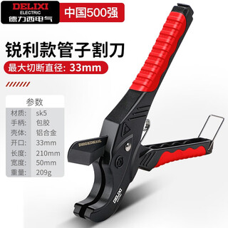 Delixi electric ppr water pipe scissors professional water pipe scissors pvc pipe cutter pipe cutter pe pipe pipe cutter sharp 33mm