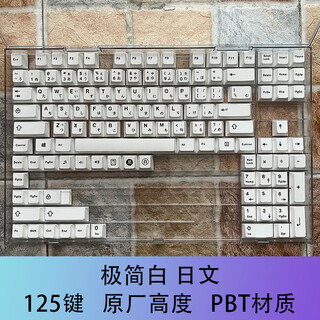 汇瀚极简白键帽PBT打油高度不透光键帽客制化热升华机械键盘帽 高度 日文版（只有键帽）