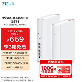 Zte (zte) g5ts 5g mobile router cpe portable mobile wifi6 card-free network card portable gigabit broadband-free wireless laptop universal traffic 2025 model Zte (zte) g5ts 5g mobile router cpe portable mobile wifi6 card-free network card portable gigabit broadband-free wireless laptop universal traffic 2025 model