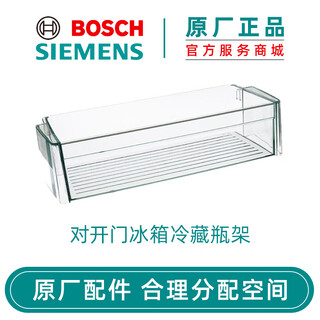 Bosch (bosch) bosch refrigerator accessories drawer cold room bottle rack storage rack original accessories siemens refrigerator side-by-side refrigerator refrigerated bottle rack 798902