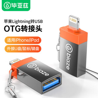 毕亚兹 苹果otg转接头支持U盘Lightning转USB转换器接口iPad平板iPhone 外接U盘/鼠标/键盘