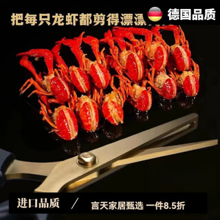 Miaopule germany imported high-quality crayfish scissors for back opening, shelling and removing shrimp lines, shrimp daosheng version does not hurt your hands, shrimp version 3.0 *1 pair