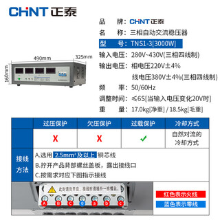 Chint three-phase voltage stabilizer tns1 series 380v industrial high-power fully automatic ac power supply 15 20 45kw tns1 (svc)-3