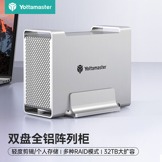 Yottamaster hard disk cabinet 3.5-inch usb3.0 disk array cabinet sata3.0 serial port all-aluminum dual-bay desktop hard disk enclosure raid cabinet silver dr2ru3-35