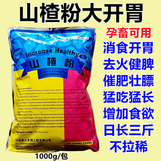 Venta rápida de espino en polvo para uso veterinario para fortalecer el estómago, pérdida de apetito y gran aperitivo para cerdos, cerdos, bovinos, ovinos, pollos, patos, gansos y conejos, aditivos alimentarios 1 bolsa 1000g