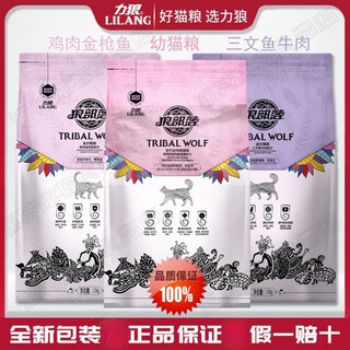 Lilang wolf tribe cat food 1.5kg young cat egg yolk powder cat food salmon adult cat general cat food 1.5kg wolf tribe beef salmon cat food