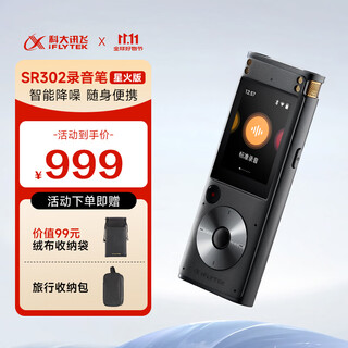 Iflytek ai recorder sr302 spark edition recording to text intelligent noise reduction recorder portable professional recording equipment recorder simultaneous interpretation exclusively available at no. 1 store