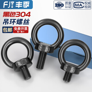 Fengji national standard black 304 stainless steel eye screw nut nut black ring lifting screw m4m5m6m8m10 black 304-m8*16 eye screw (1 piece)