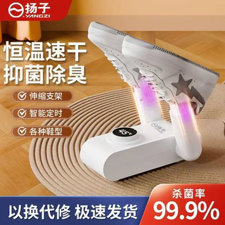 Yangzi shoe dryer four-corner quick-drying qc four-arm smart shoe dryer drying and deodorizing foldable automatic high wind sterilization new upgraded two-legged model telescopic sterilization + salt box