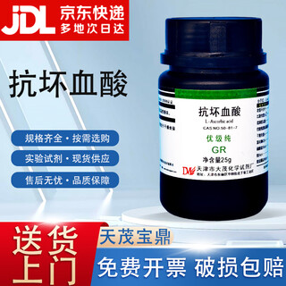 Damao (dm) ascorbic acid vc vitamin c superior pure gr25gcas 50-81-7 laboratory chemical reagent superior pure gr25g gr25g spot