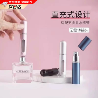 Perfume dispensing bottle bottom direct charging sample dispenser travel portable push-type spray bottle perfume dispensing artifact popular hot-selling combination package matte silver + matte powder 5ml bottom direct charging / window visualization