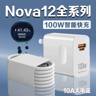 Original suitable for huawei nova12 charger 100w super fast charging huawei nova12pro/energetic version charging head 10a huawei nova12ultra mobile phone charging 100w fast charging head + 1 meter cable