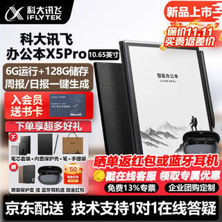 Iflytek office laptop x5pro/