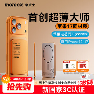 摩米士（MOMAX）【星宇橙】苹果Magsafe磁吸充电宝10000毫安超薄无线快充移动电源可上飞机适用iPhone17小米手机