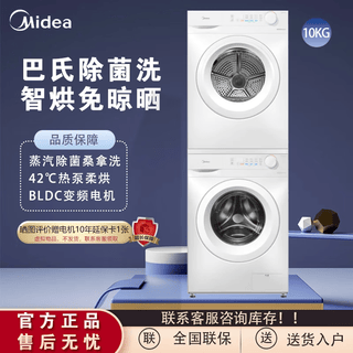 Комплект для стирки и сушки midea, барабан, 10 кг, стиральная машина + сушилка с тепловым насосом, комбинированный комплект, пастеризация и удаление клещей mg100v11fpro+mh100v11f