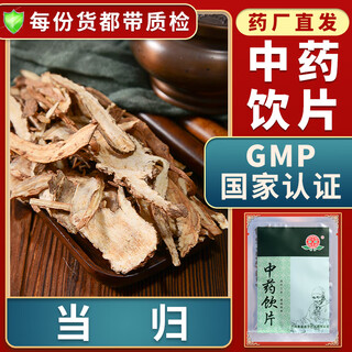 一晓堂全当归中药饮片补血活血调经止痛润肠通便全当归片中药材当归补血别名秦归云归西当归干归当归 250克