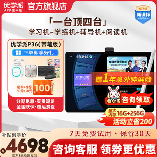 Youxuepai learning machine p36 16g+256g student tablet computer primary school and high school nine subjects synchronous course english learning machine 12.2-inch nano bionic eye protection tablet reading machine p36 with pen version 8g+8g+256g jd express