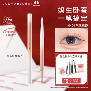 Judydoll double-effect three-dimensional lying silkworm pen, double-ended lying silkworm pen, one-stroke brightening, natural novice, suitable for n01 fleshy naked apricot