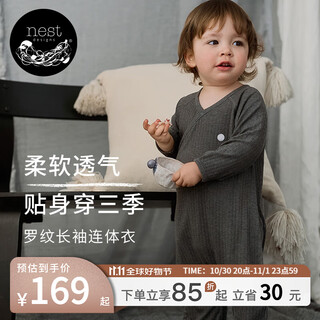 Nest designs baby jumpsuit newborn male and female baby jumpsuit ribbed breathable long-sleeved autumn and winter home clothes charcoal gray 90cm (recommended height 80-92cm)