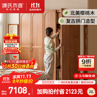 Genji muyu solid wood wardrobe home bedroom cherry wood wardrobe storage cabinet cloakroom storage cabinet 1.8/2m high new partition
