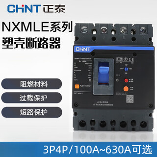 正泰昆仑漏电保护器塑壳断路器NXMLE-125S 250S/4300A 160A 4P 4p 250A