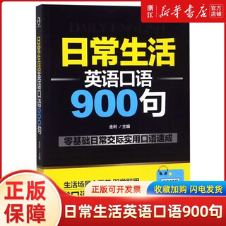 【新华正版】新东方英语 超实用英语口语1000句+超实用15000词分类速记 生活场景情景口语 美式口语英语 留学口语对话词汇 交流 日常生活英语口语900句