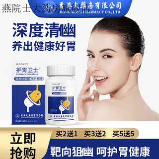 Official direct sale of hong kong pharmacy gastro-guard guard wulian probiotics 3 bottles per cycle for the price of only 2 bottles