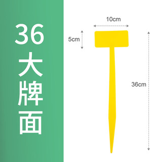 Benxinnong big brand gardening ground card can write plant label ground card succulent label identification card plastic card 100 small three-dimensional 36cm yellow