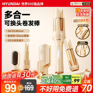 Hyundai fully automatic curling iron artifact five-in-one negative ion straight hair comb 32mm egg roll big wave dormitory lasting styling without harming the birth anniversary gift for girlfriend three-in-one elegant gold egg roll head + straight hair comb + 28/32/40mm