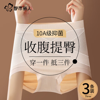 Urban beauty high waist seamless underwear women's 10a antibacterial belly controlling hip lifting belly controlling briefs for girls 2025 new style