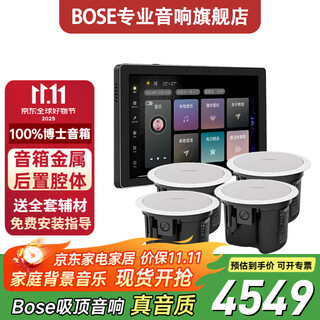 Bose ceiling speaker home background music set wifi smart home theater audio combination embedded speaker host bluetooth store manager highly recommends 4 ceiling speakers + customized p10 host hope