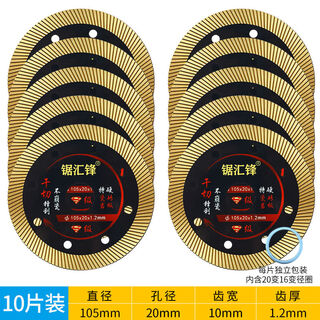 Saw huifeng cutting blade for ceramic tiles special dry cutting without chipping edge grinder diamond marble vitrified brick slate saw blade black gold_tile cutting blade individually packaged_10 pieces