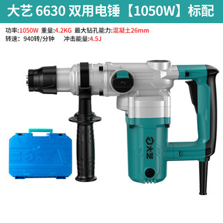 大艺方柄电锤电镐02-26S工业级重型电镐混凝土冲击钻电动工具 6630双用1050W标配
