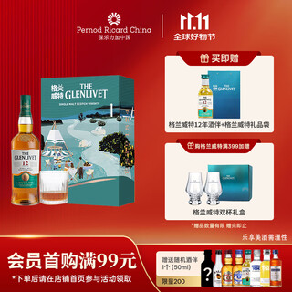 格兰威特（ThE GLENLIVET） 12年陈酿 苏格兰 单一麦芽 威士忌 洋酒 700ml  礼盒装（带杯）
