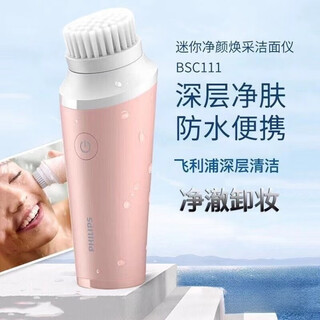 飞利浦洁面仪 洗脸仪 面部清洁 超声波修眉器HP6389 /BSC111洗脸神器 洗脸仪BSC111【粉色】