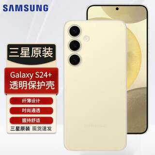 Samsung galaxy s24+ original transparent protective case original mobile phone case slim mobile phone case all-inclusive anti-fall for men and women samsung s24+ transparent protective case