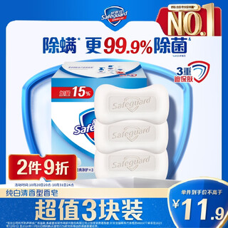 舒肤佳香皂 纯白3块皂 99.9%除菌 洗澡沐浴皂肥皂 新旧包装随机