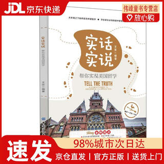 【京仓直发】实话实说：帮你实现美国留学