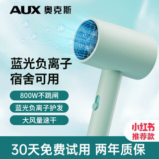 Aux hair dryer for students in dormitories, low power 800w quick-drying household hair dryer, negative ion hair care, does not hurt the power generation, portable hair dryer ah7008 green green blue light negative ion + three-speed temperature control 800w for dormitories