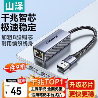 Shanze usb3.0 to network port gigabit wired network card to rj45 network cable adapter interface converter suitable for apple mac huawei xiaomi laptop external docking station