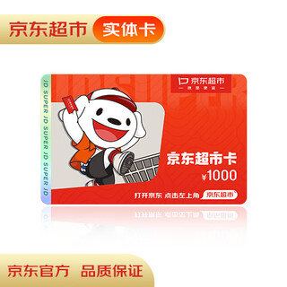 Jingdong supermarket card 1000 face value (physical gift card) jingdong supermarket designated official gift card employee benefits/business gifts/marketing activities