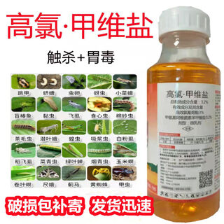 High chloramine salt insecticide, beet armyworm, cabbage caterpillar, diamondback moth, aphid, borer, corn leafroller pesticide, 500g bottle