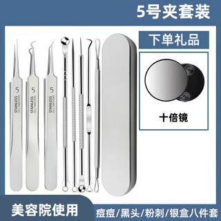 Nilan cell clip stainless steel acne clip 8-piece set blackhead needle no. 5 acne clip acne remover needle beauty tools 8 pieces no. 5 set-silver iron box ten-fold mirror