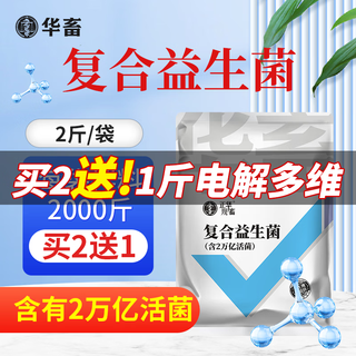 Huaxiu veterinary live bacteria plus enzyme probiotics appetizer fattening conditioning intestinal ammonia removal pig livestock feed additives 1 bag buy 2 get 1 jin jin equal to 0.5 kg multi-dimensional compound probiotics
