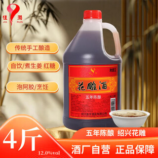 Jiarun shaoxing huadiao yellow wine five-year-old health wine semi-dry 2l barreled household cooking wine self-drinking rice wine
