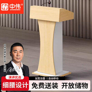 中伟（ZHONGWEI）演讲台发言台可移动讲桌咨客台会议室主持台讲台讲话台迎宾接待台