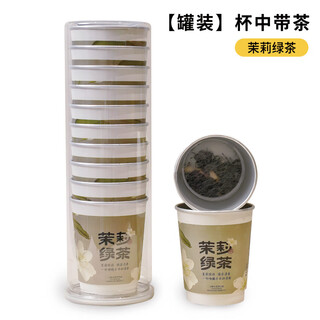 Xuanshi disposable tea cup comes with tea double-layer thickened aluminum foil cup tea water separation cup medium tea high-end hidden tea cup scented tea jasmine green tea sealed and fresh-keeping canned 10 cups