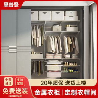 Hp den wall wardrobe open metal wardrobe walk-in cloakroom steel frame wall whole house customized stainless steel wardrobe customized cloakroom - the price is subject to the plan. customization is supported