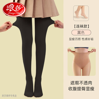 Langsha (langsha) light luxury small bare-legged artifact women's 150cm stockings spring, autumn and winter nude flesh-colored plus velvet thickening leggings anti-g velvet stockings black (15 25) 1 pair regular style 157-170cm (80-140jin jin is equal to 0.5 kg)